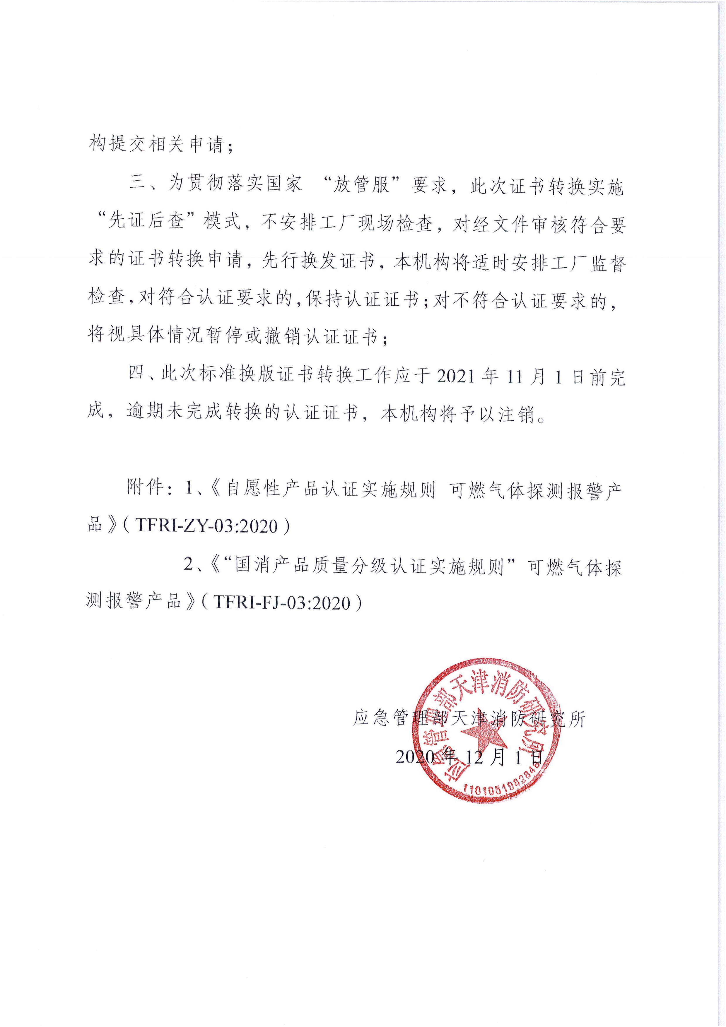 可燃氣體探測器產(chǎn)品