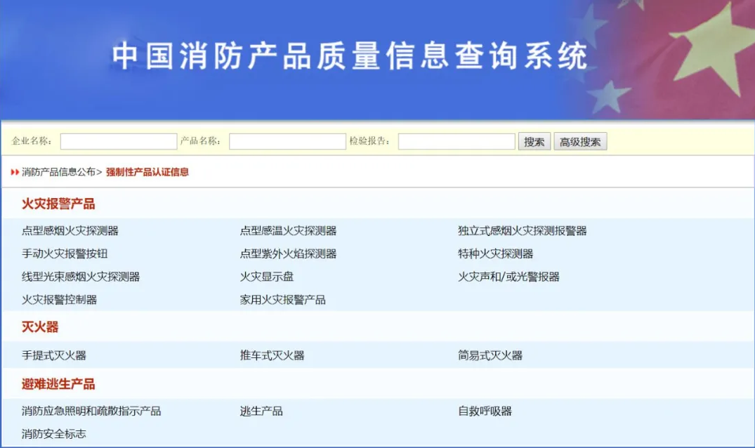 消防產(chǎn)品強制性認證，你都知道哪些？