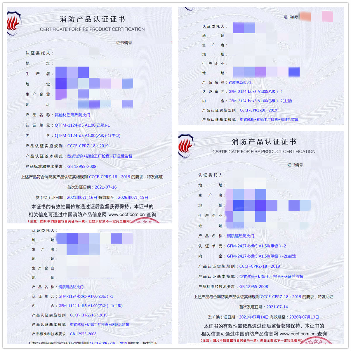 防火門(mén)消防認(rèn)證