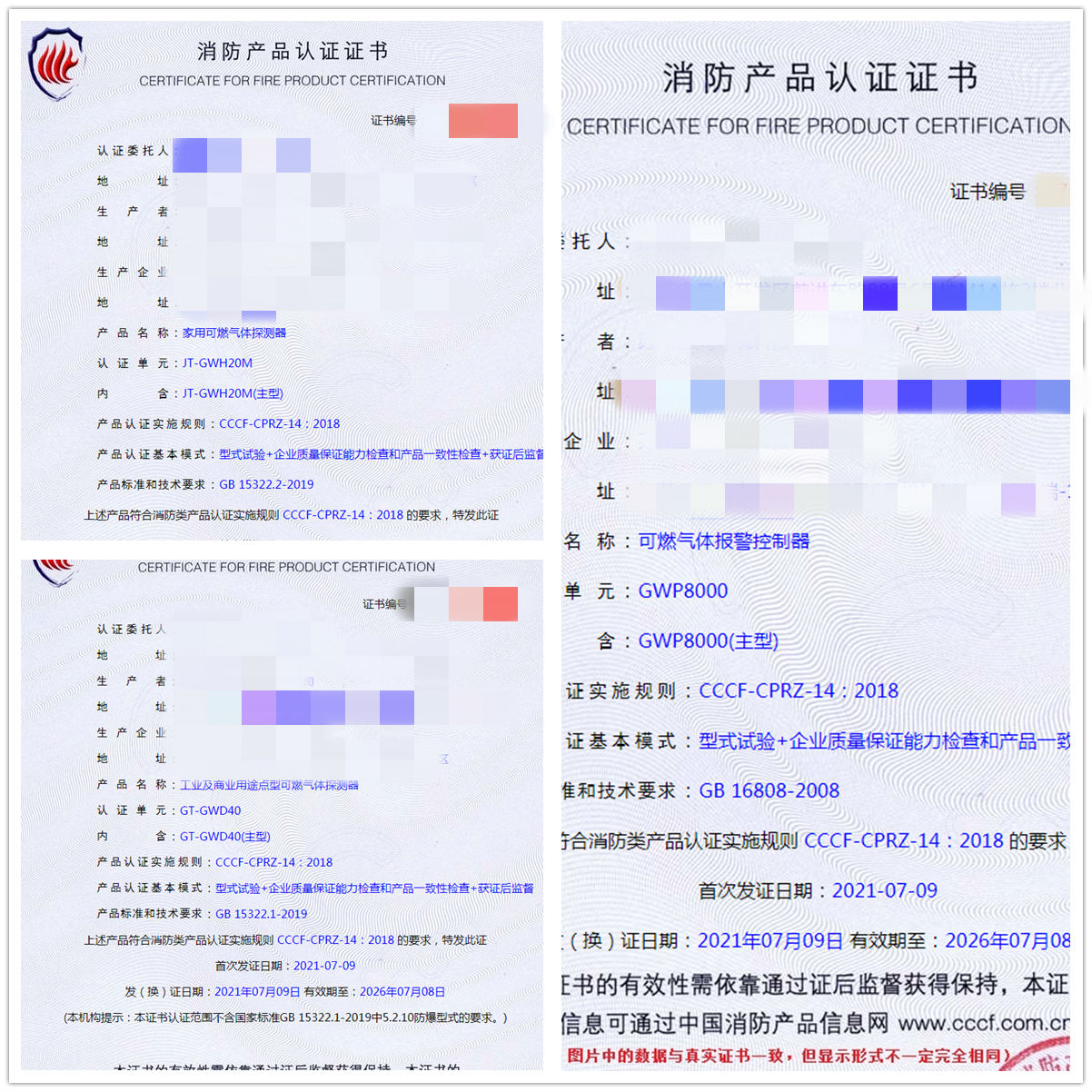 蘇州家用可燃氣體探測器、可燃氣體報警控制器消防認證