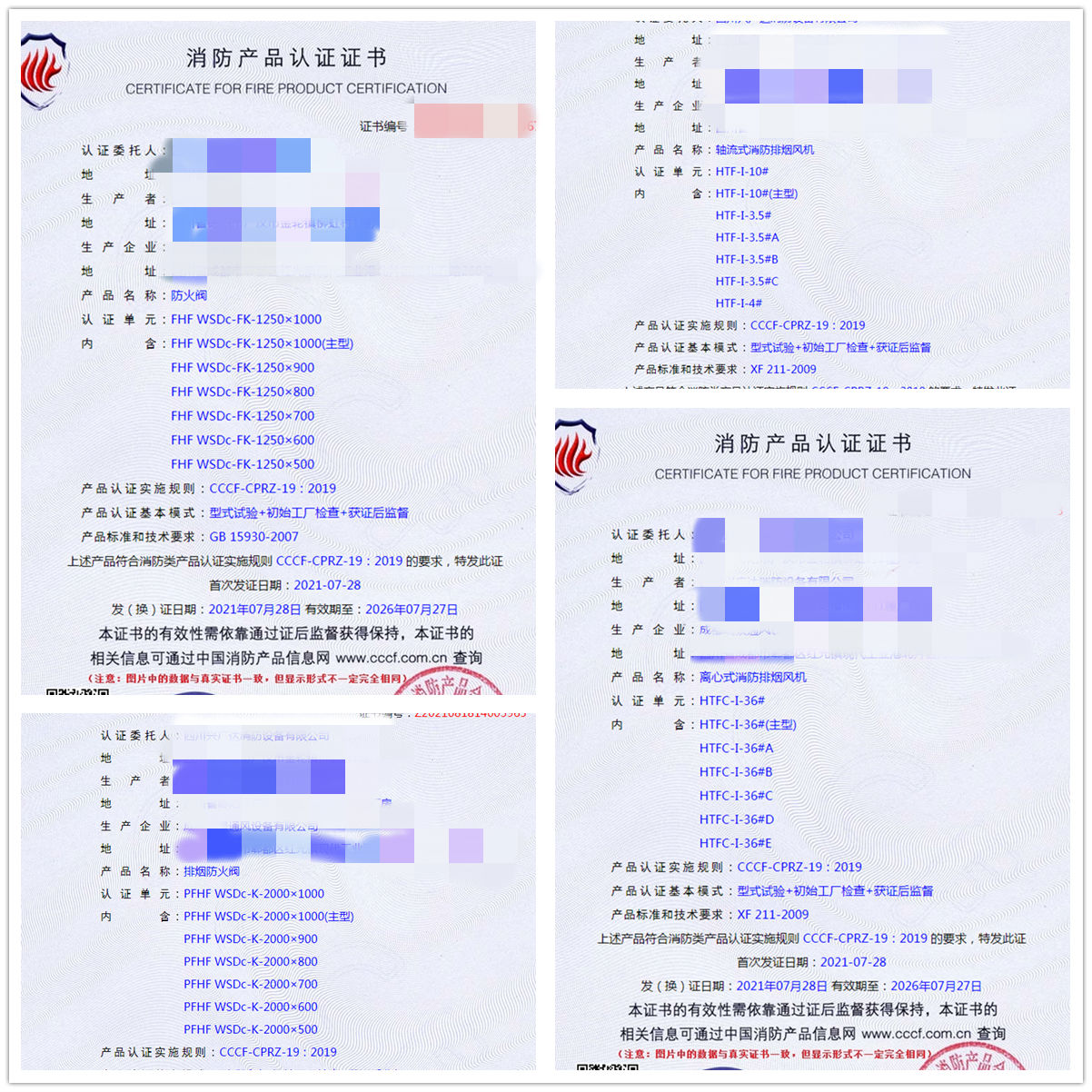 四川防火閥、軸流式消防排煙風(fēng)機消防認證