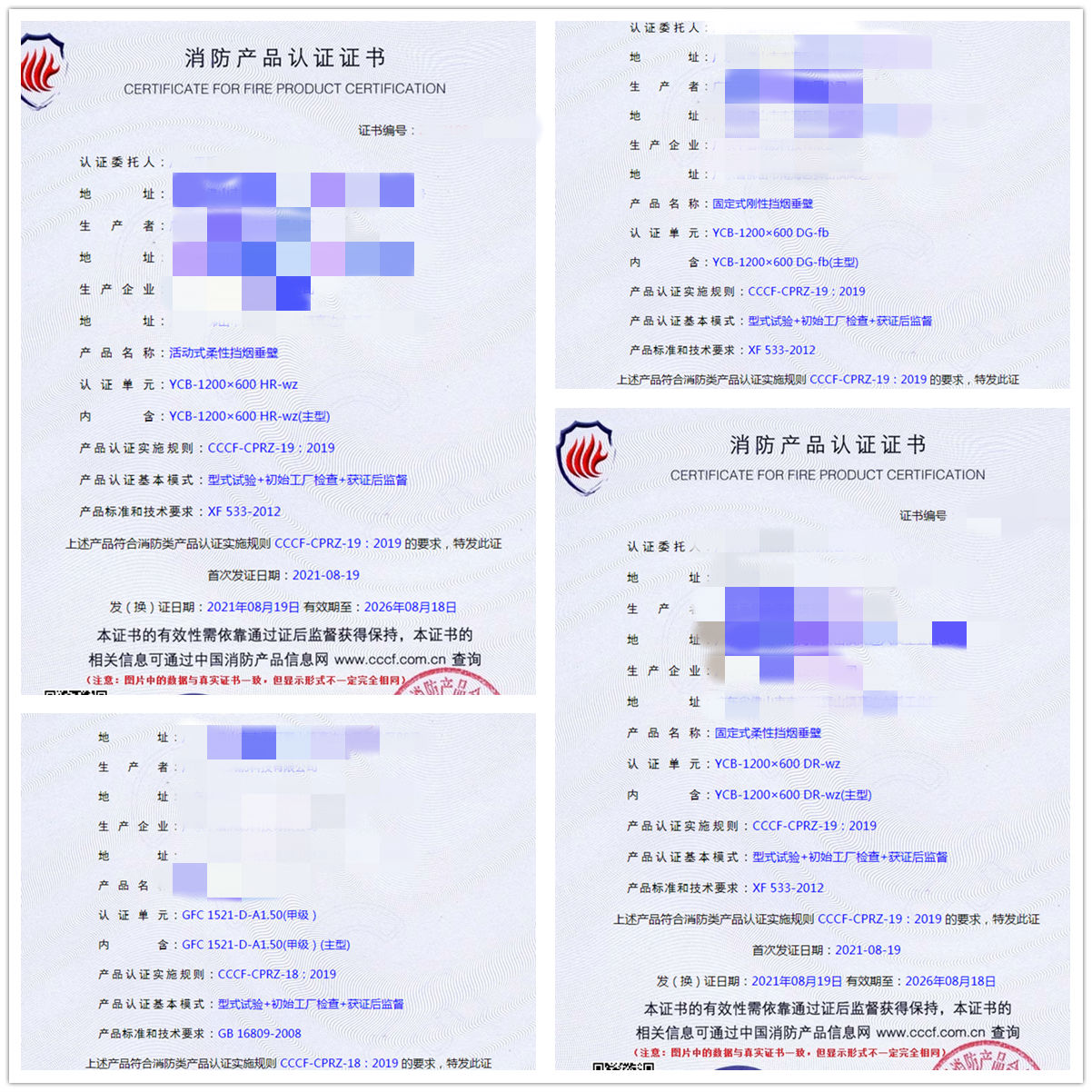 廣東活動式柔性擋煙垂壁、固定式剛性擋煙垂壁消防認(rèn)證