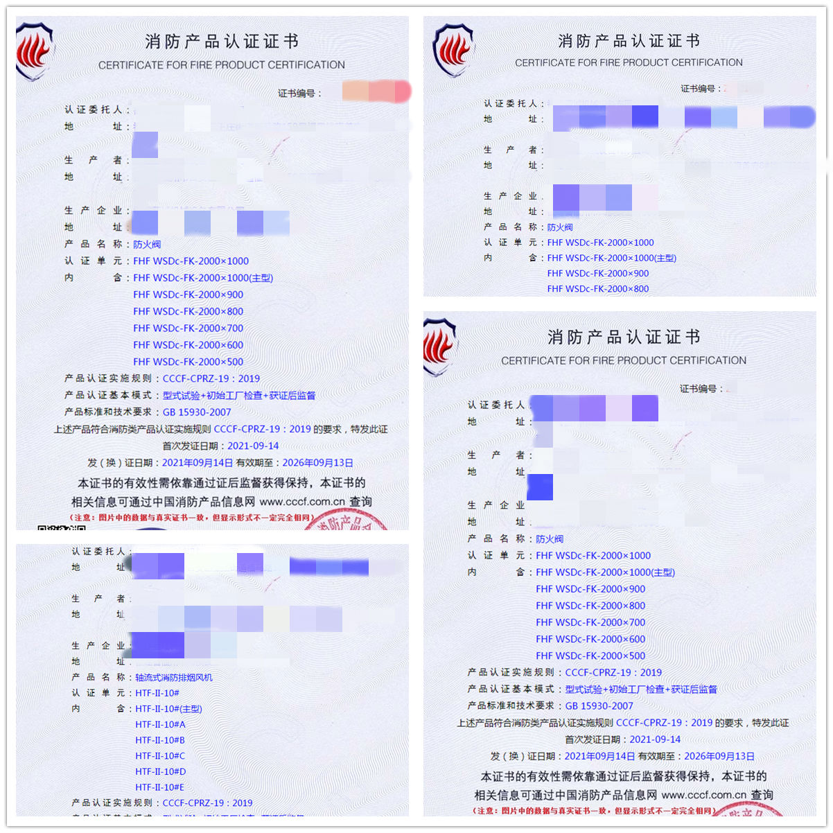 福建離心式消防排煙風(fēng)機(jī)、排煙防火閥消防認(rèn)證