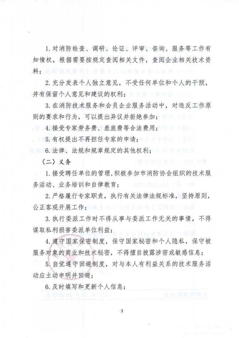 天津市消防協(xié)會(huì)面向社會(huì)征集專(zhuān)家的通知