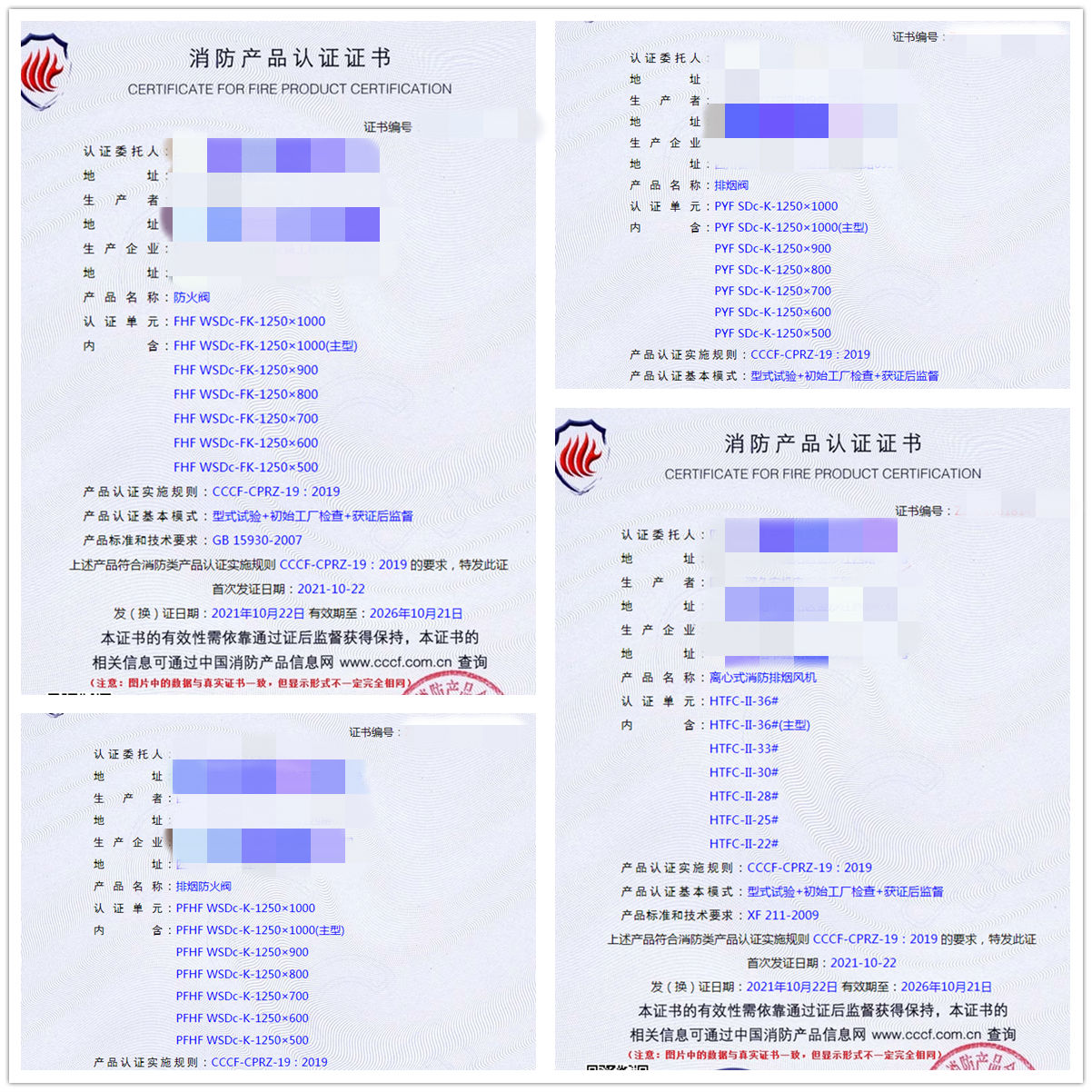 四川防火閥、排煙閥、離心式消防排煙風(fēng)機(jī)認(rèn)證咨詢服務(wù)