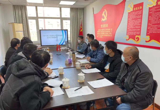 天津市消防協(xié)會召開《電氣防火檢測技術(shù)服務(wù)指南》團(tuán)體標(biāo)準(zhǔn)專家論證會