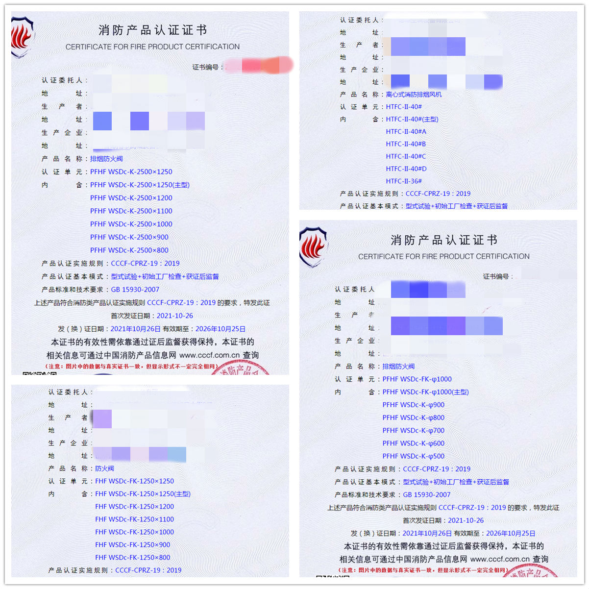 德州排煙防火閥、離心式消防排煙風(fēng)機(jī)認(rèn)證輔導(dǎo)咨詢