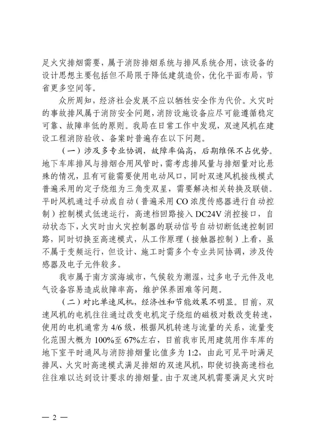 三亞市住建局：關(guān)于雙速風(fēng)機(jī)若干問(wèn)題的進(jìn)一步說(shuō)明