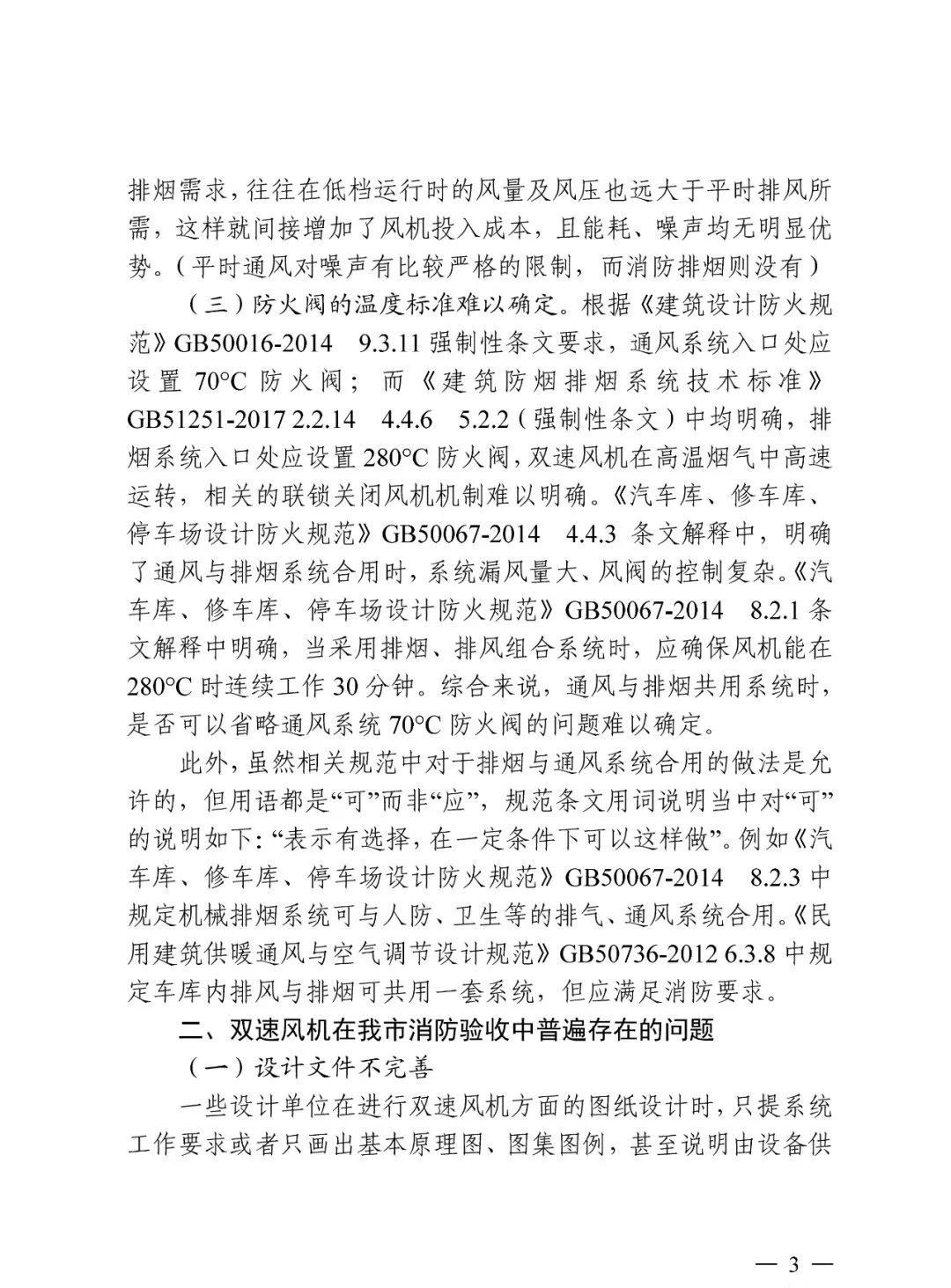 三亞市住建局：關(guān)于雙速風(fēng)機(jī)若干問(wèn)題的進(jìn)一步說(shuō)明