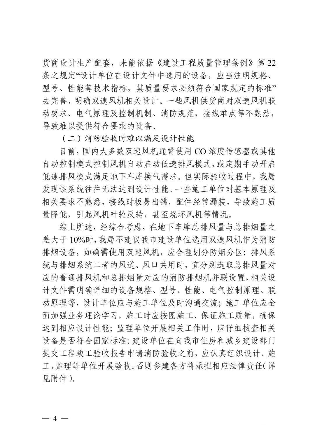 三亞市住建局：關(guān)于雙速風(fēng)機(jī)若干問(wèn)題的進(jìn)一步說(shuō)明