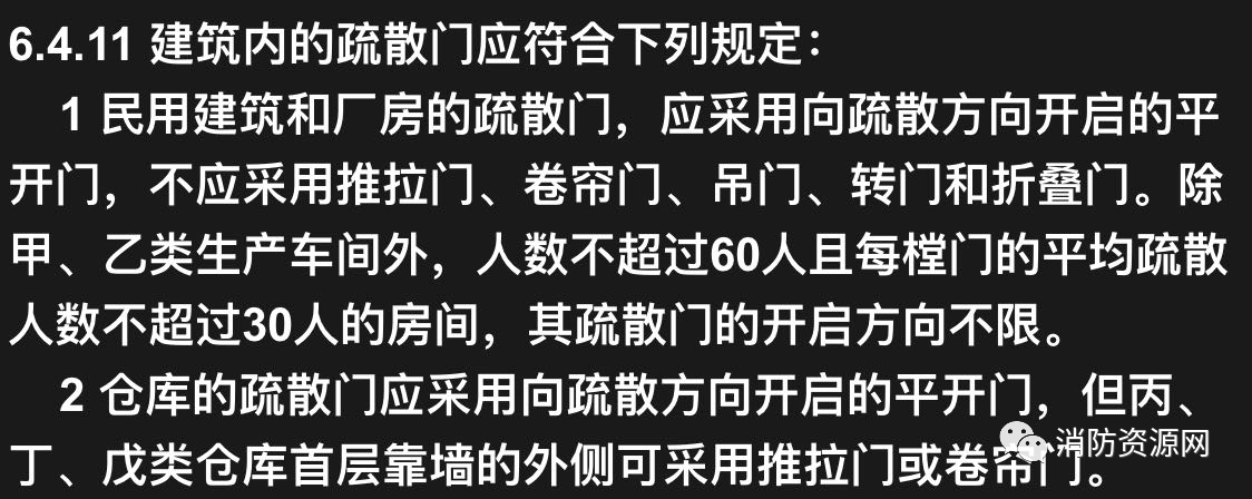 疏散門(mén)-概述！