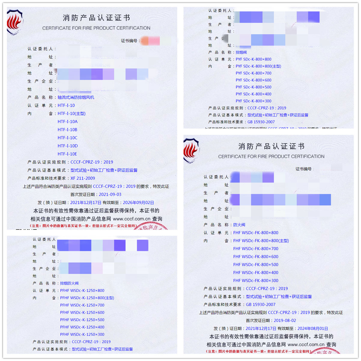 成都軸流式消防排煙風(fēng)機、排煙閥、防火閥認(rèn)證指導(dǎo)案例