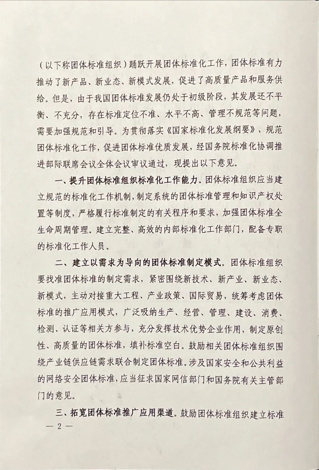 團標(biāo)丨17部委聯(lián)合發(fā)布《關(guān)于促進團體標(biāo)準(zhǔn)規(guī)范優(yōu)質(zhì)發(fā)展的意見》