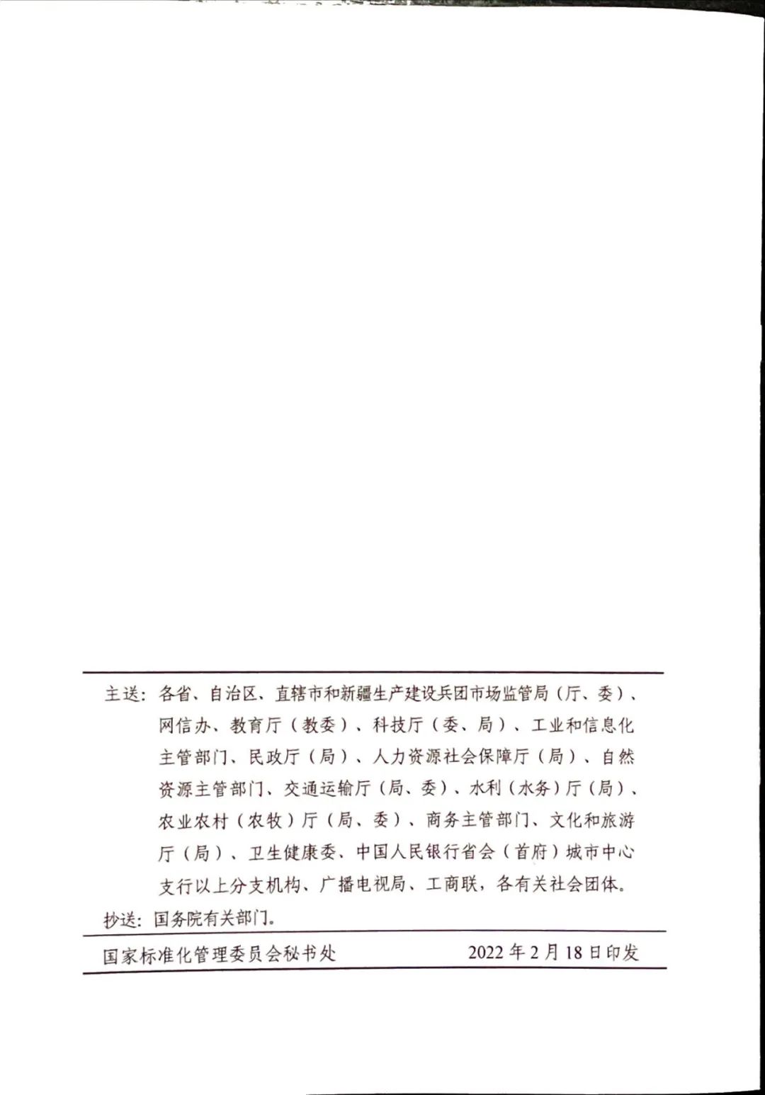 團標(biāo)丨17部委聯(lián)合發(fā)布《關(guān)于促進團體標(biāo)準(zhǔn)規(guī)范優(yōu)質(zhì)發(fā)展的意見》