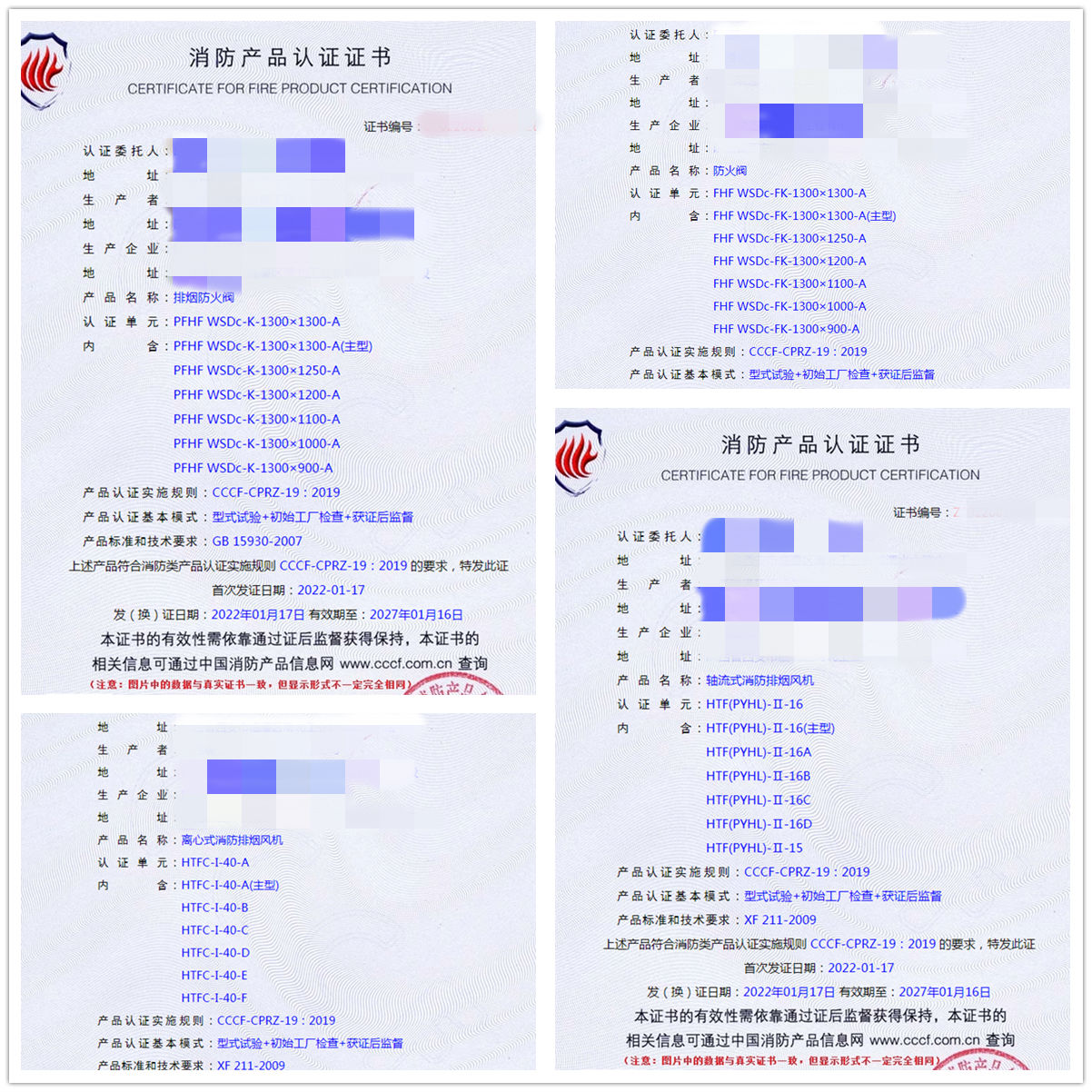陜西排煙防火閥、防火閥、軸流式消防排煙風(fēng)機認證指導(dǎo)案例
