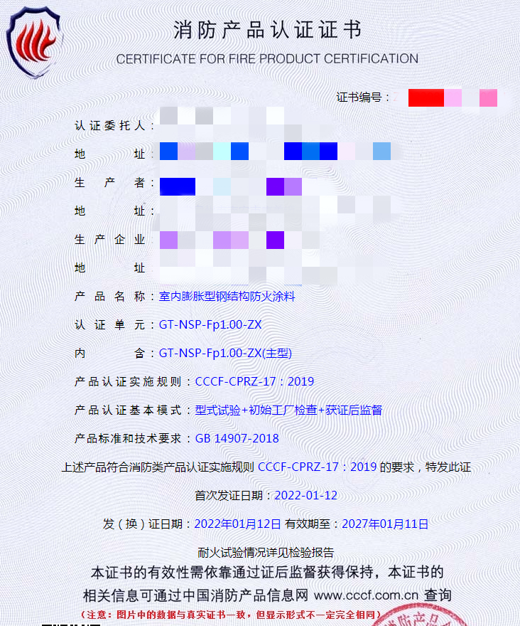 福建室內(nèi)膨脹型鋼結(jié)構(gòu)防火涂料認證指導(dǎo)案例