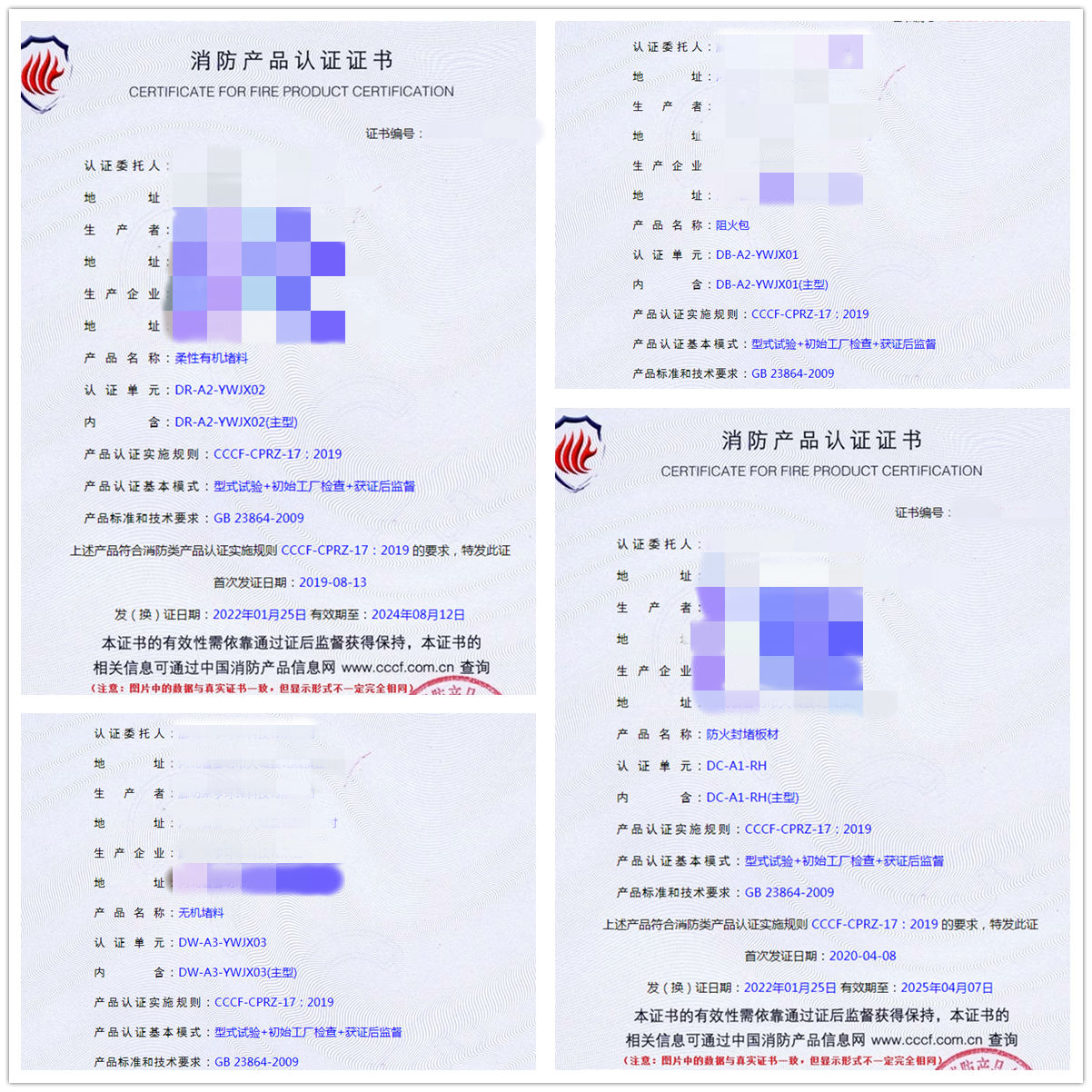 廊坊無機堵料、防火封堵板材、阻火包、柔性有機堵料認(rèn)證案例