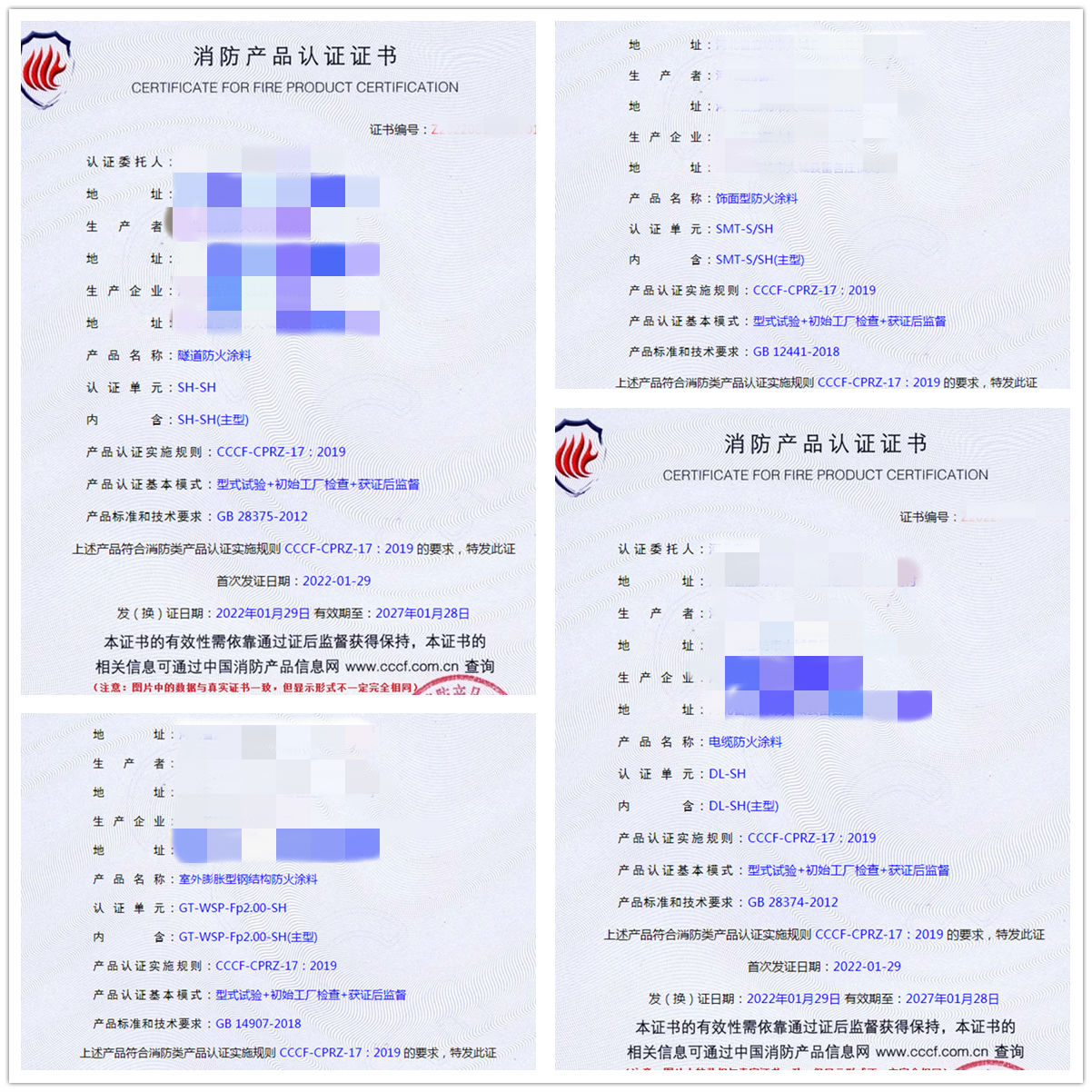 河北隧道防火涂料、飾面型防火涂料認(rèn)證案例