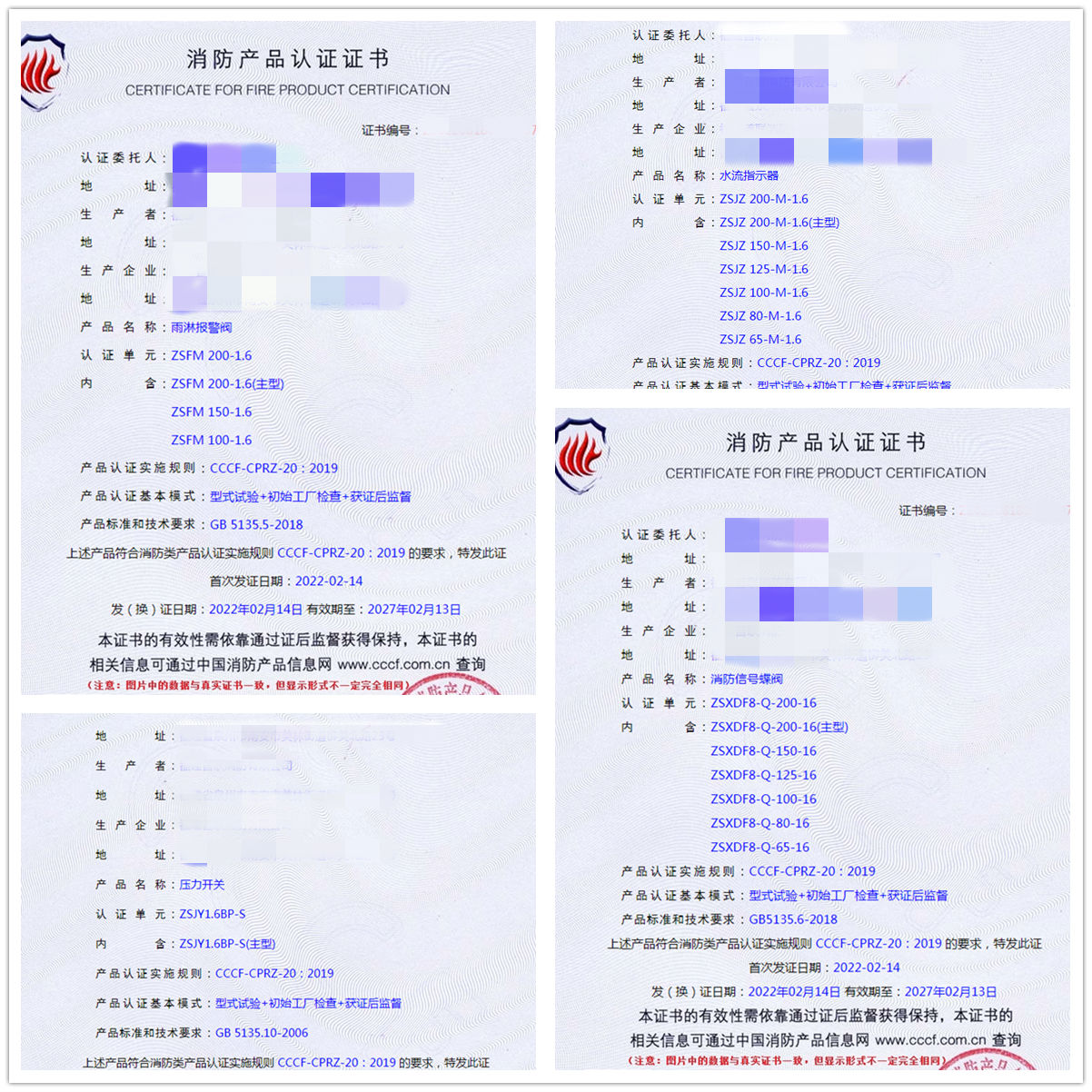 福建雨淋報警閥、水流指示器、消防信號蝶閥認(rèn)證案例