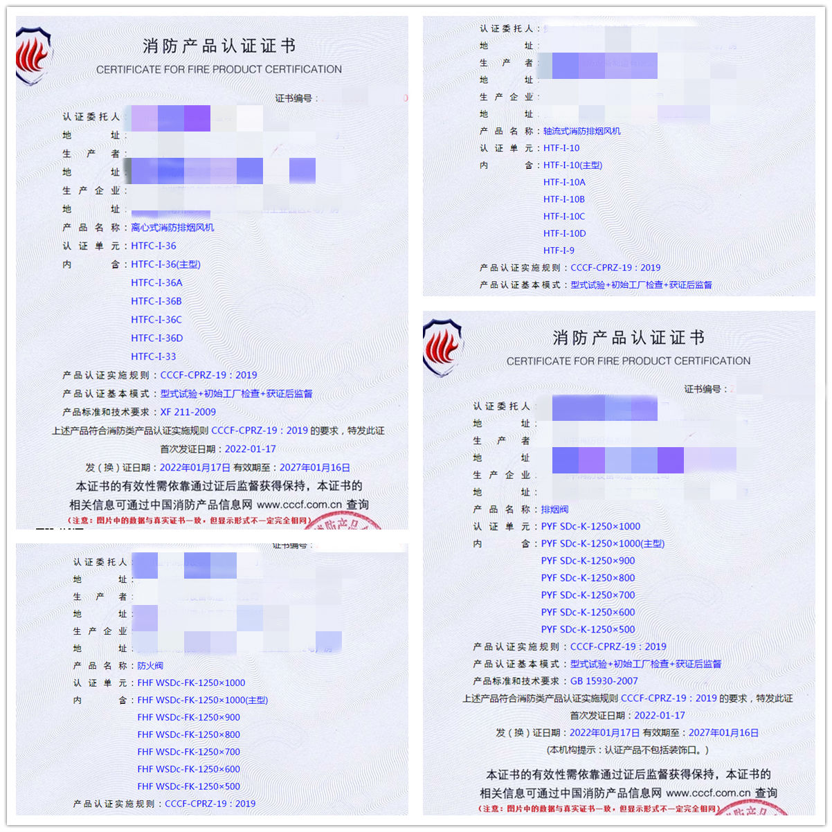 貴州離心式消防排煙風(fēng)機、軸流式消防排煙風(fēng)機認(rèn)證案例