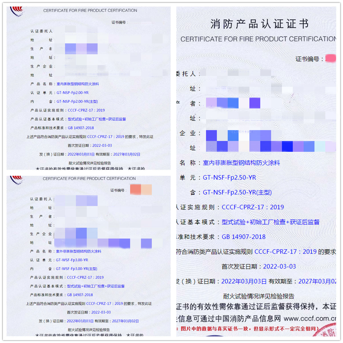 廣東室內(nèi)膨脹/非膨脹、室外非膨脹型鋼結(jié)構(gòu)防火涂料認(rèn)證案例