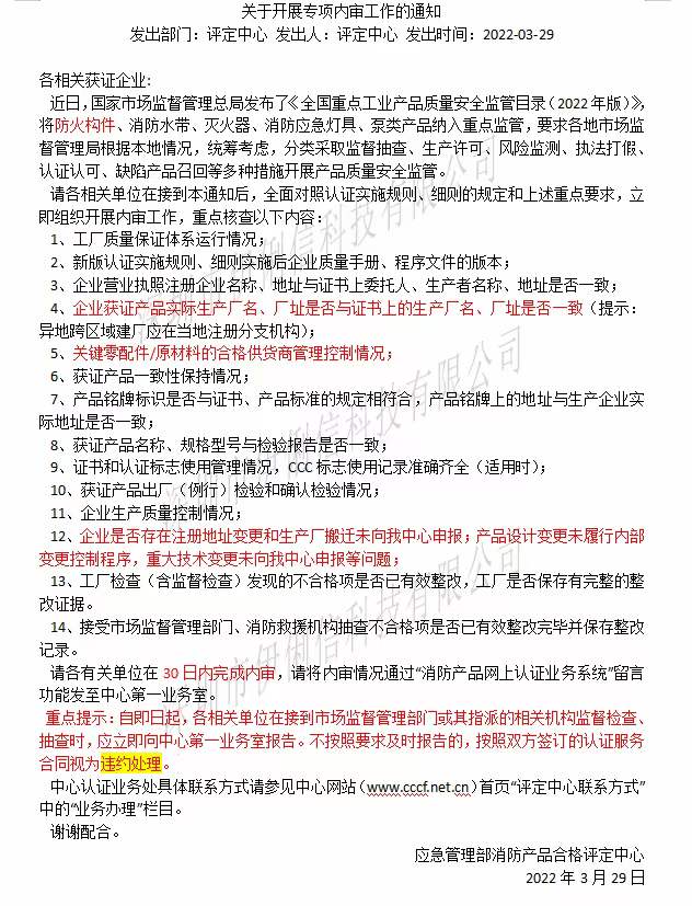 評定中心:關(guān)于開展專項內(nèi)審工作的通知