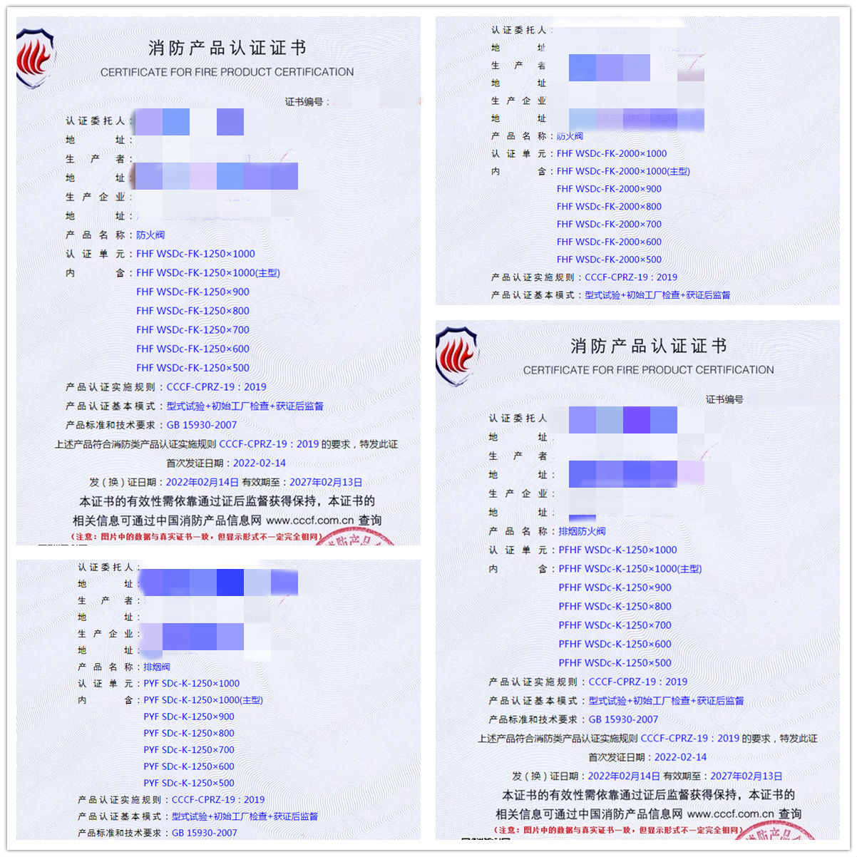 河南防火閥、排煙防火閥、排煙閥認(rèn)證獲證案例