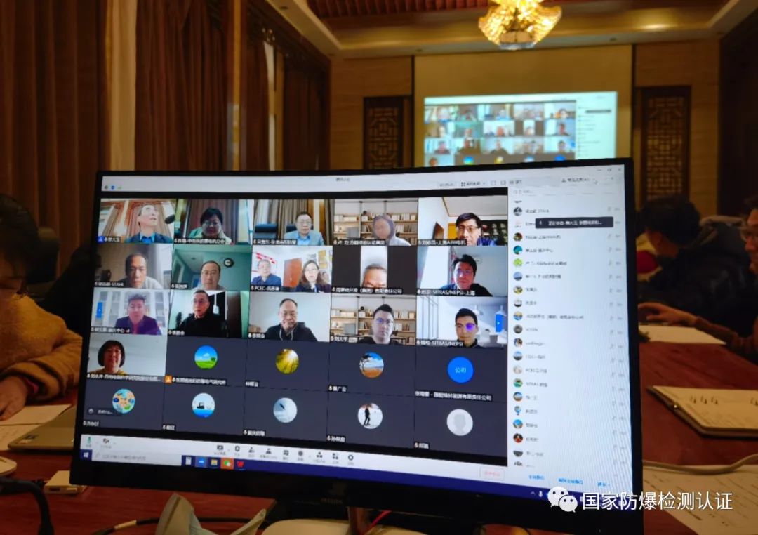 強(qiáng)制性產(chǎn)品認(rèn)證防爆電氣技術(shù)專家組（TC28）視頻會(huì)議
