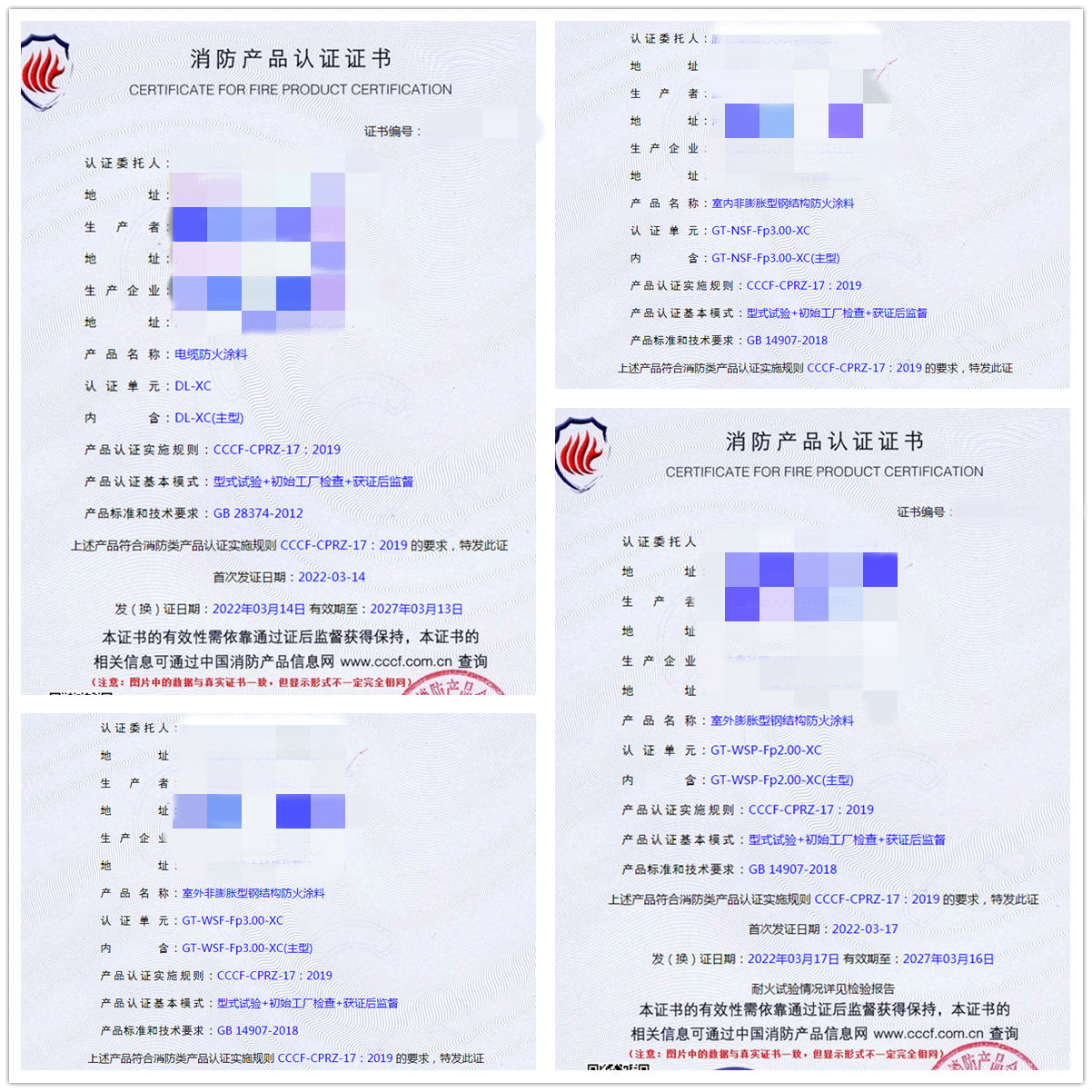 廊坊室外/室內(nèi)膨脹型鋼結(jié)構(gòu)防火涂料、電纜防火涂料認證案例