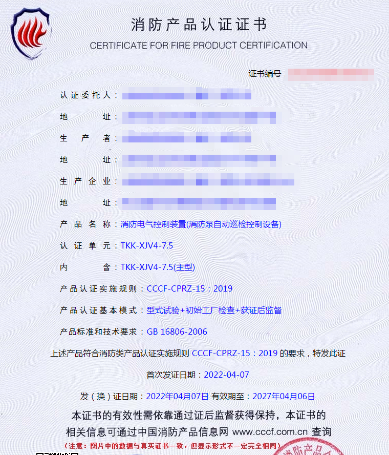 消防巡檢柜自愿性認(rèn)證證書