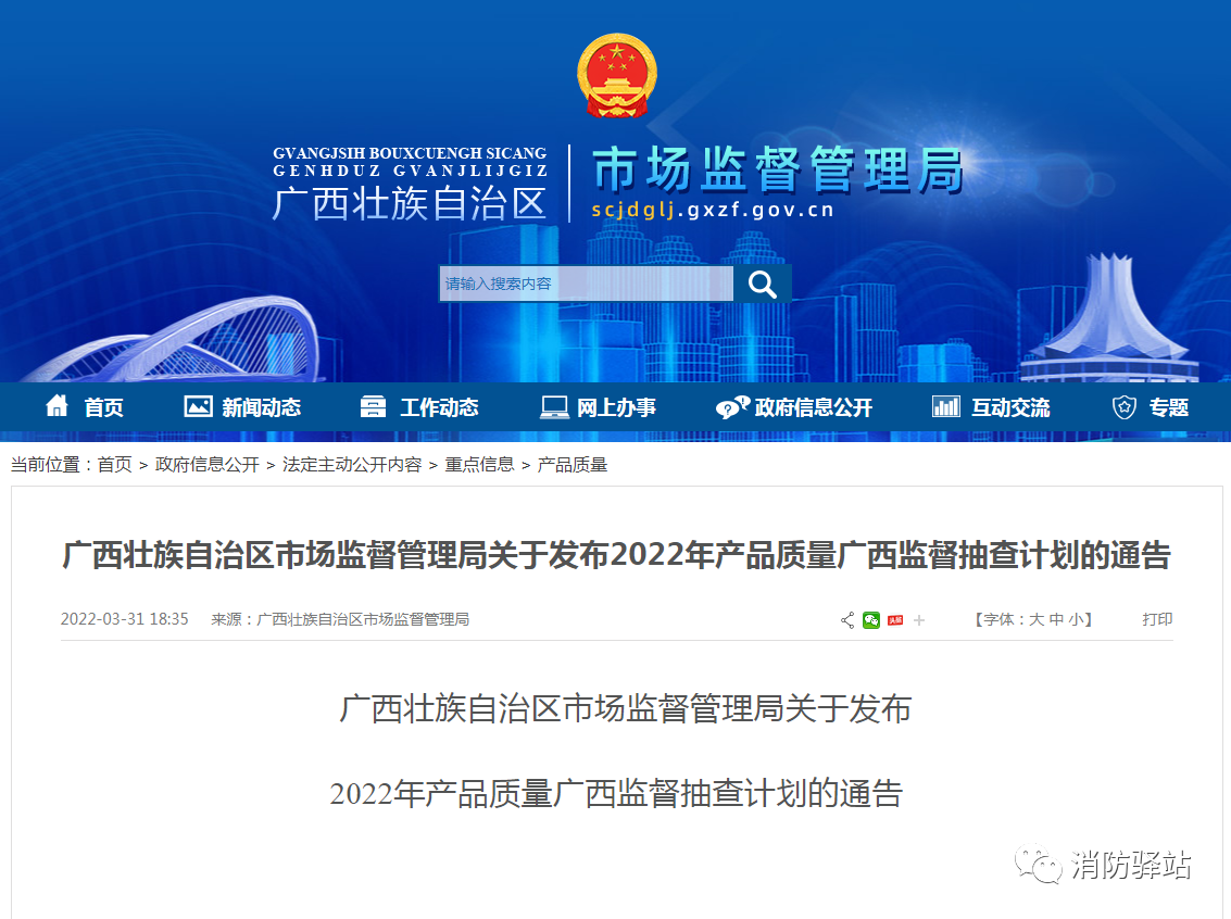 2022年，廣西監(jiān)管局將重點抽查80種產(chǎn)品，涉及多種消防產(chǎn)品