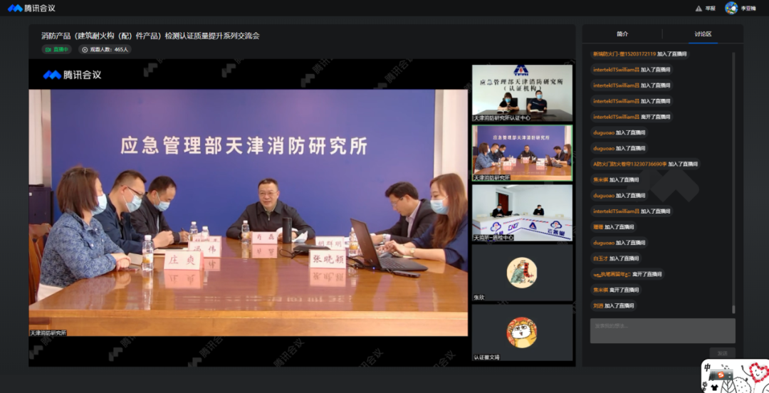 日前天津消防研究所召開第二期消防產(chǎn)品【建筑耐火構(gòu)（配）件】檢測認(rèn)證質(zhì)量提升交流會