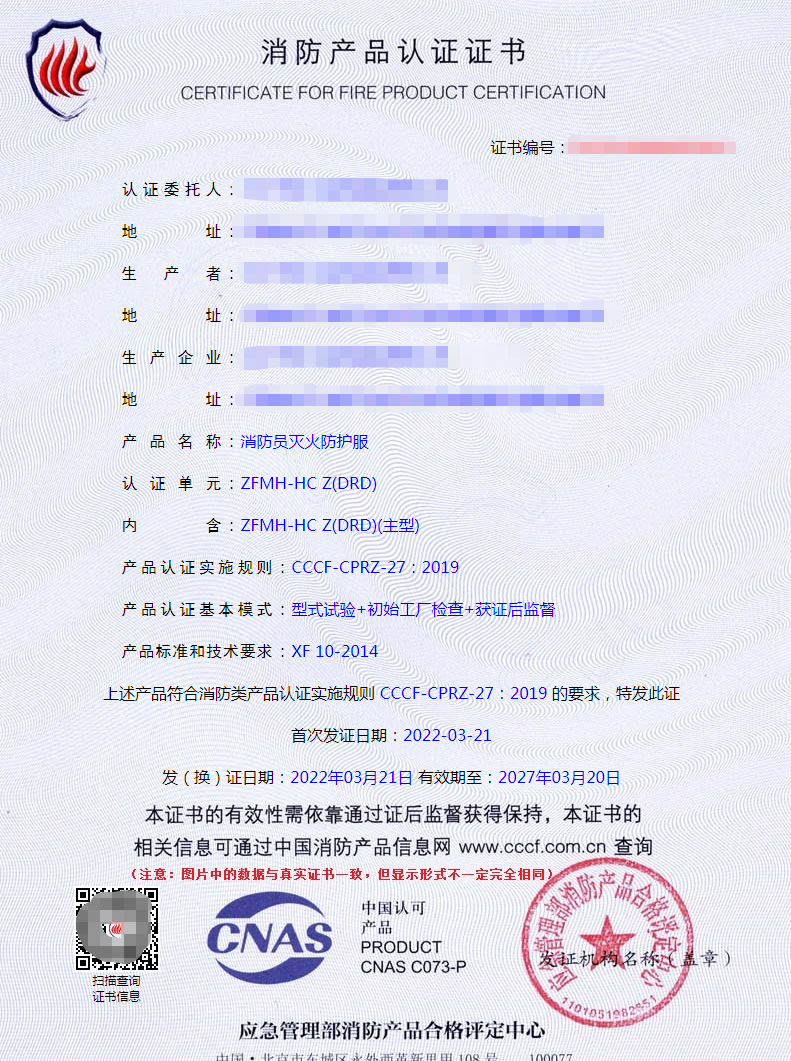 消防服認證證書樣式