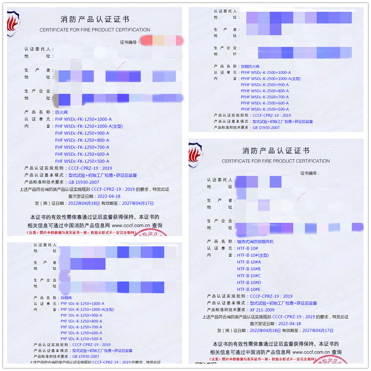 山東防火閥、排煙防火閥認證案例
