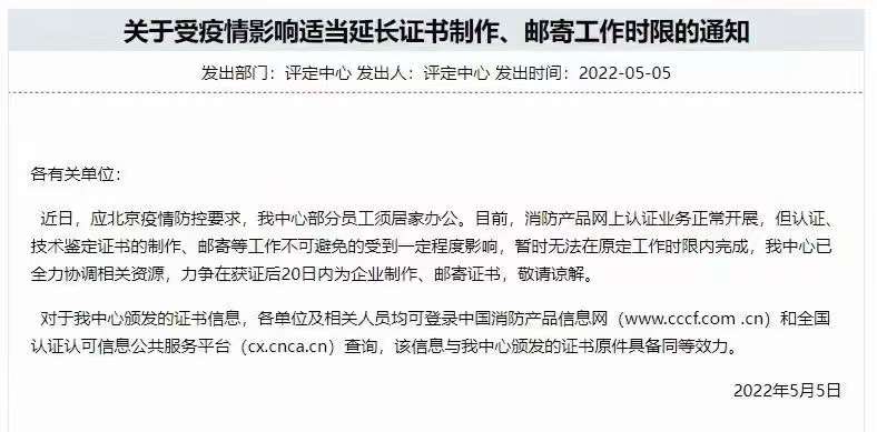 評定中心：關(guān)于受疫情影響適當(dāng)延長證書制作、郵寄工作時(shí)限的通知