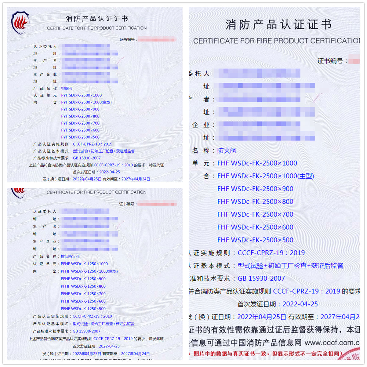 江蘇排煙閥、防火閥、排煙防火閥認證案例