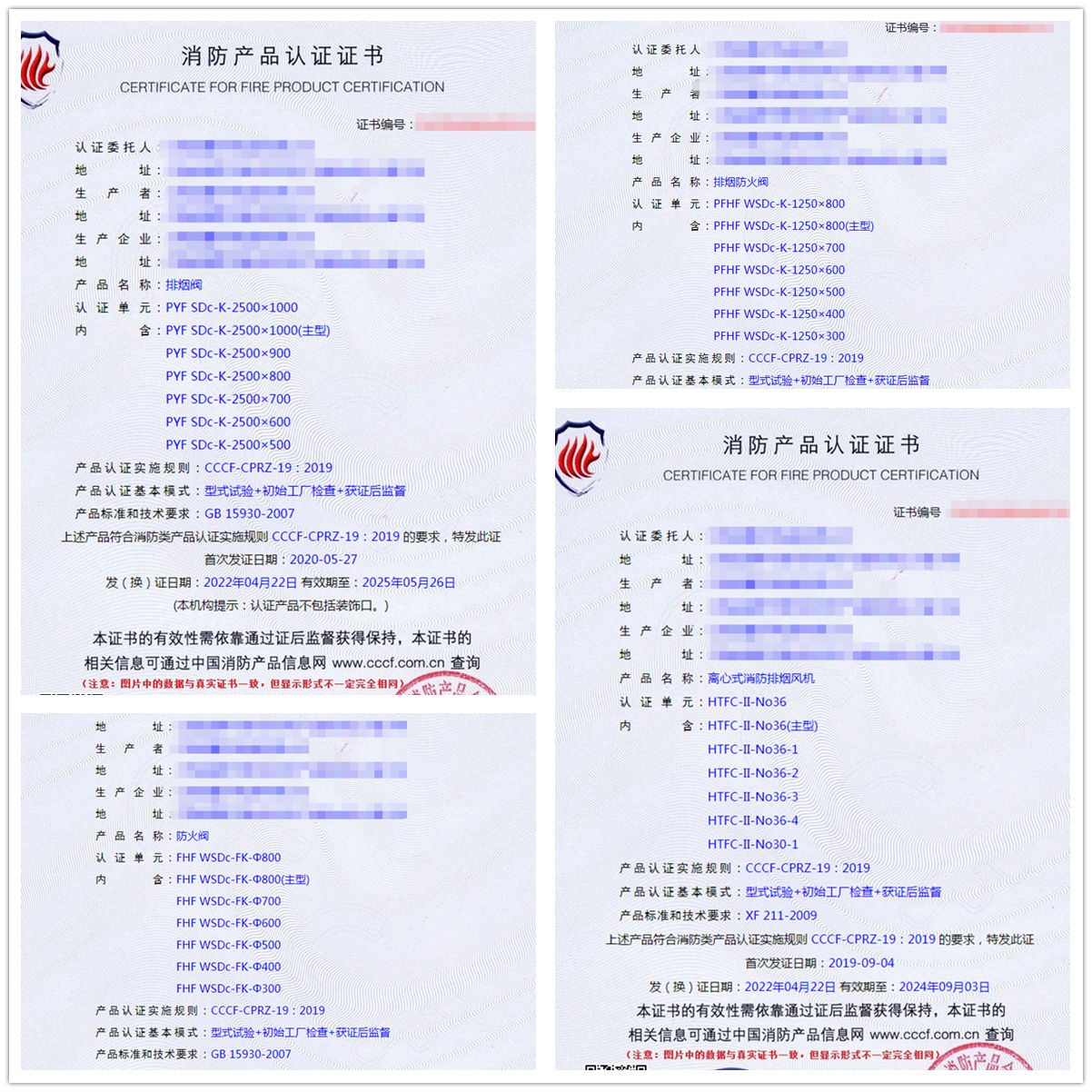 江西排煙閥、排煙防火閥、防火閥認證案例
