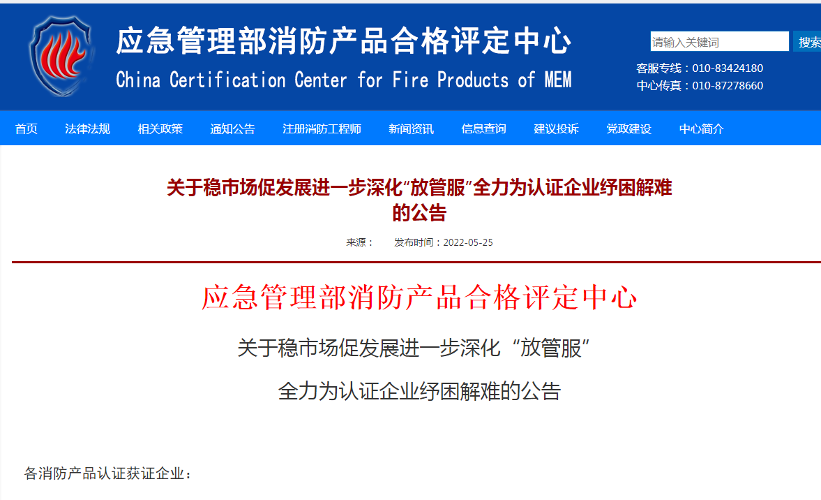 評定中心:關于穩(wěn)市場促發(fā)展進一步深化“放管服”全力為認證企業(yè)紓困解難的公告