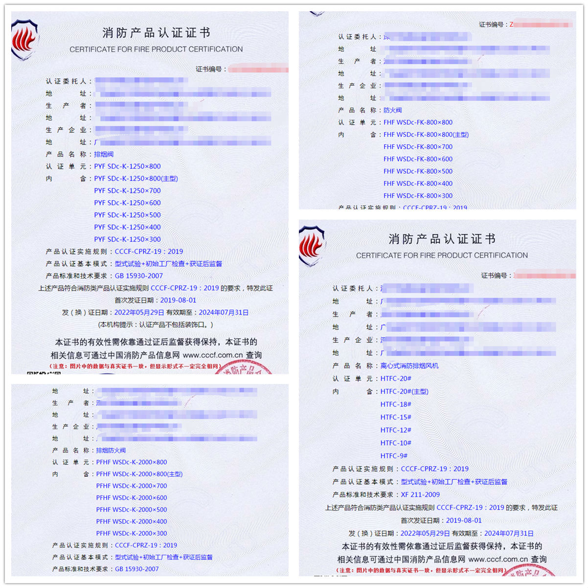 深圳排煙閥認(rèn)證、防火閥認(rèn)證、離心式消防排煙風(fēng)機(jī)認(rèn)證