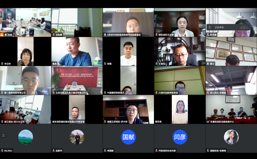 《消防技術(shù)服務(wù)能力評價要求》團體標準工作會議在北京召開