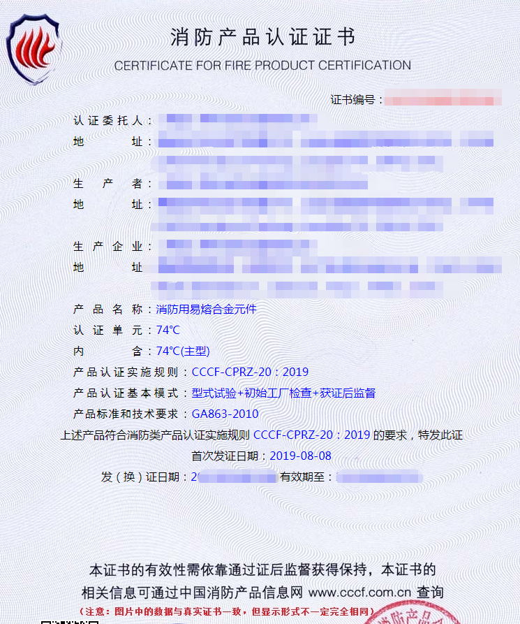 消防用易熔合金元件產(chǎn)品檢驗要求