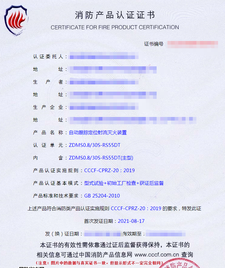 自動(dòng)跟蹤定位射流滅火系統(tǒng)產(chǎn)品檢驗(yàn)要求