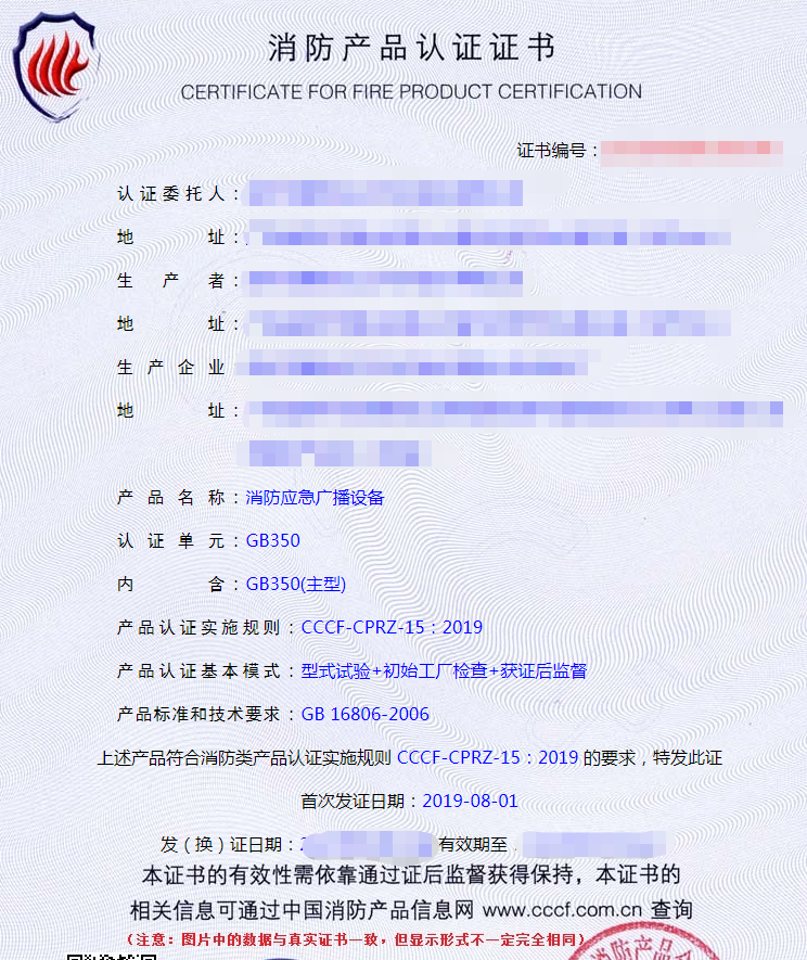 消防應(yīng)急廣播設(shè)備產(chǎn)品認證檢驗要求