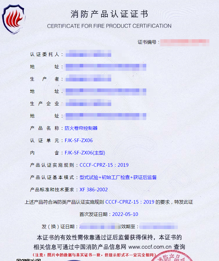 防火卷簾控制器產(chǎn)品認(rèn)證檢驗要求