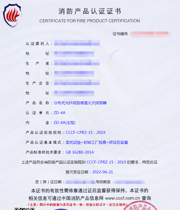 線型感溫火災(zāi)探測器產(chǎn)品認(rèn)證檢驗(yàn)要求