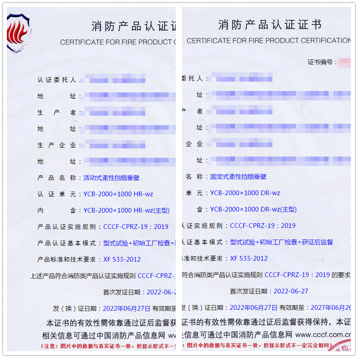 廣東活動(dòng)式柔性擋煙垂壁認(rèn)證、固定式柔性擋煙垂壁cccf認(rèn)證代理