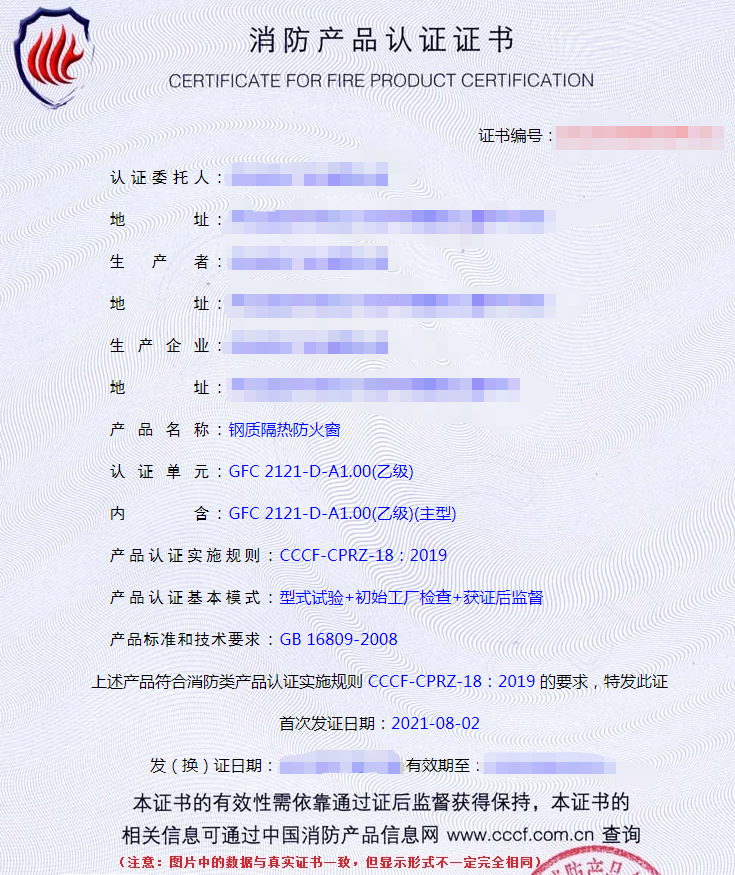 防火窗認證證書
