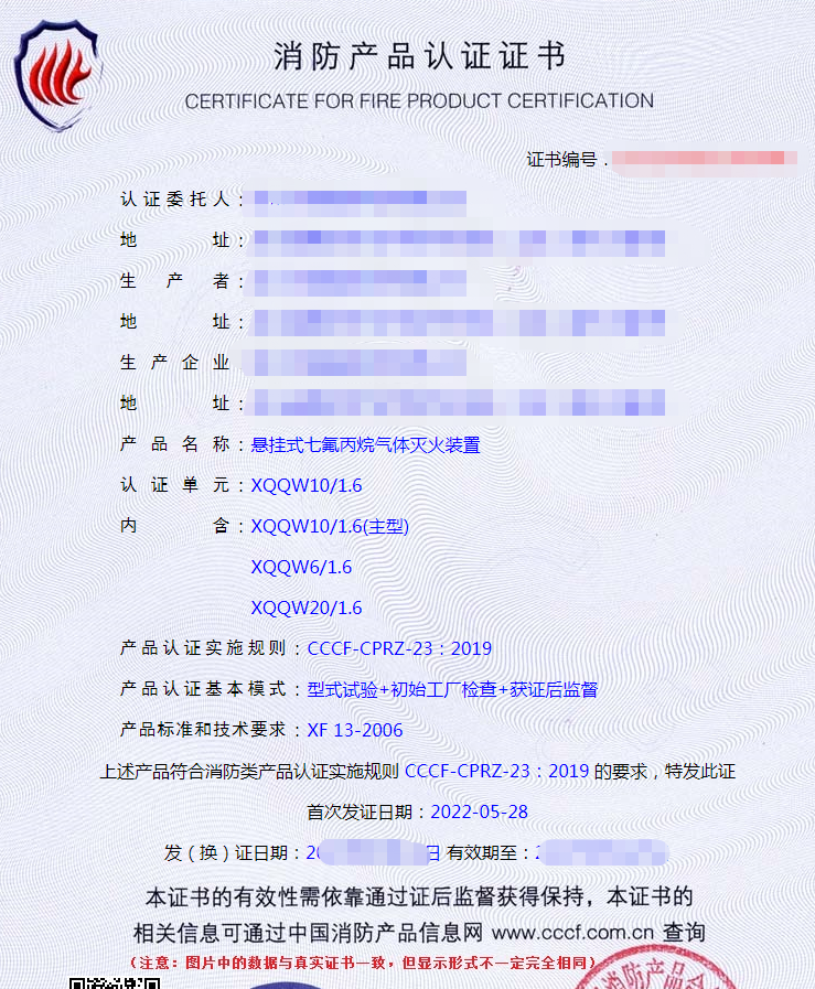 懸掛式氣體滅火裝置認證證書