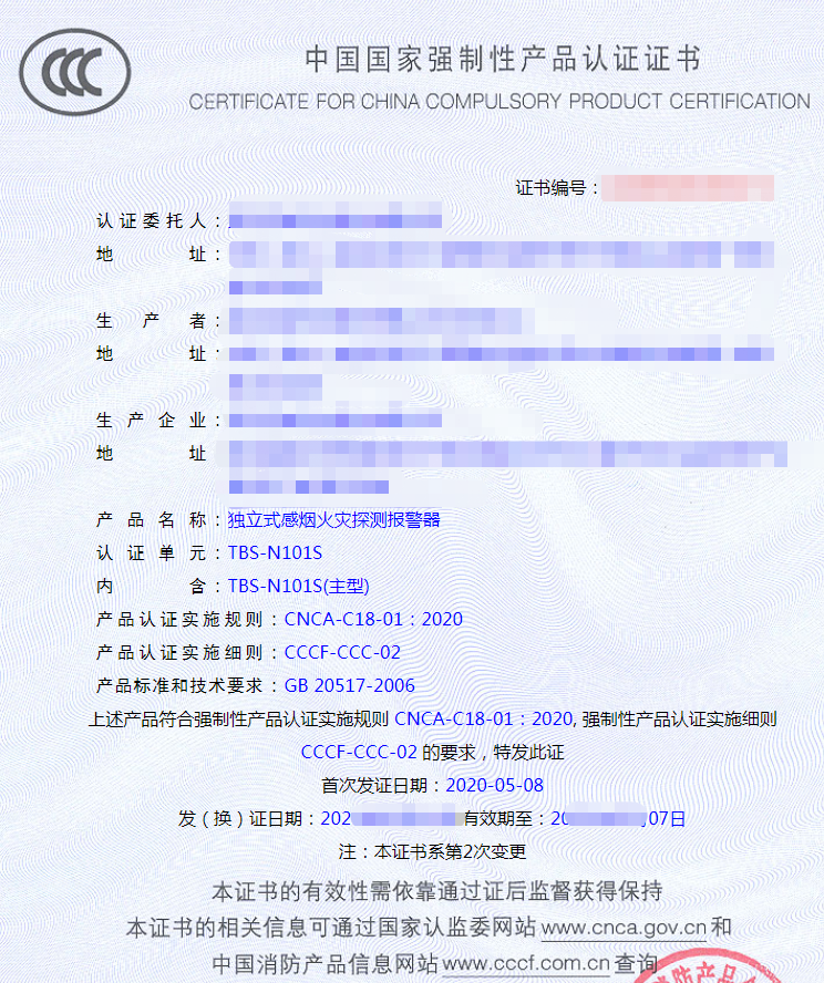 獨立式感煙火災探測報警器認證證書