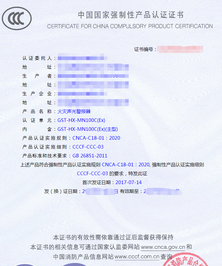 火災(zāi)聲和/或光警報器認(rèn)證證書